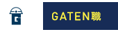 ガテン系求人ポータルサイト【ガテン職】掲載中!